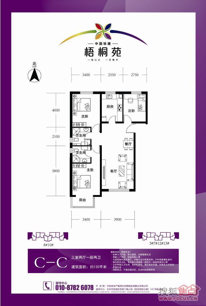 图:中国铁建梧桐苑户型图出炉啦