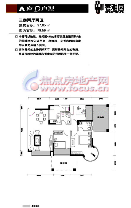 香雅园户型图大全