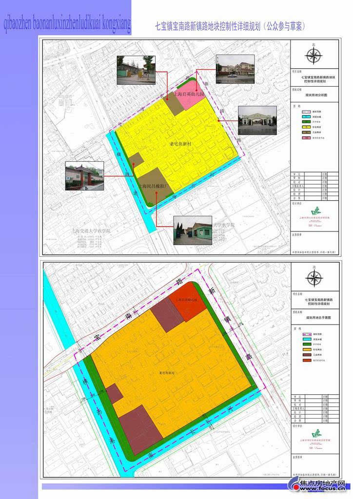 图:七宝镇宝南路新镇路地块控制性详细规划.rar