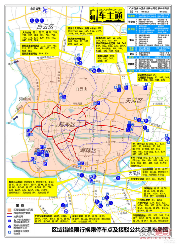 广州公布机动车限外草案区域路段限行