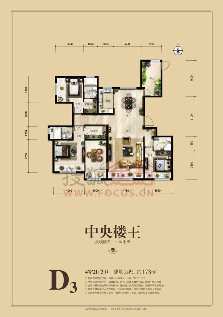 保利中央公园楼王d3四室两厅三卫178平方米户型