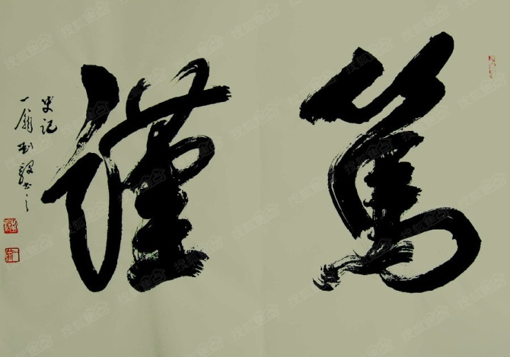 耄耋毅翁书法册页作品