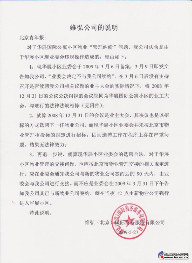 图:关于维弘公司合同到期不再续聘和选聘新物业公司的