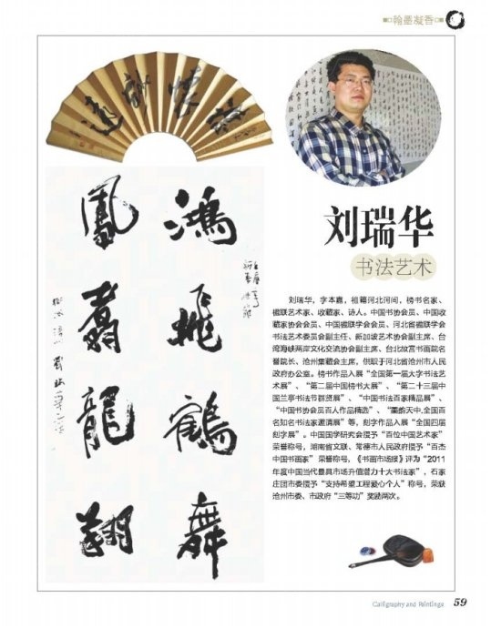 中国榜书名家,收藏家——刘瑞华书法艺术专版
