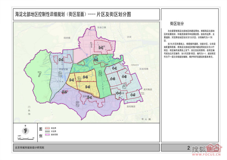 图海淀北部地区控制性详细规划街区层面网上公示