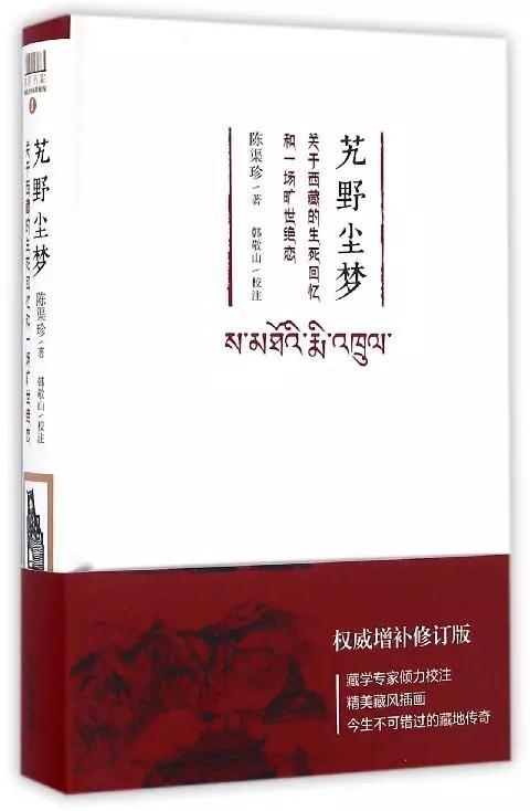 只带一本书去西藏,一定是《艽野尘梦》