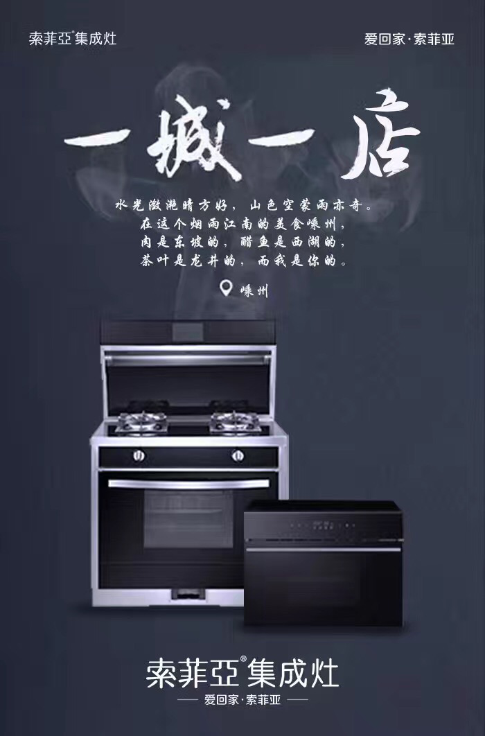 集成灶十大品牌索菲亚集成灶,为何市场占有率高