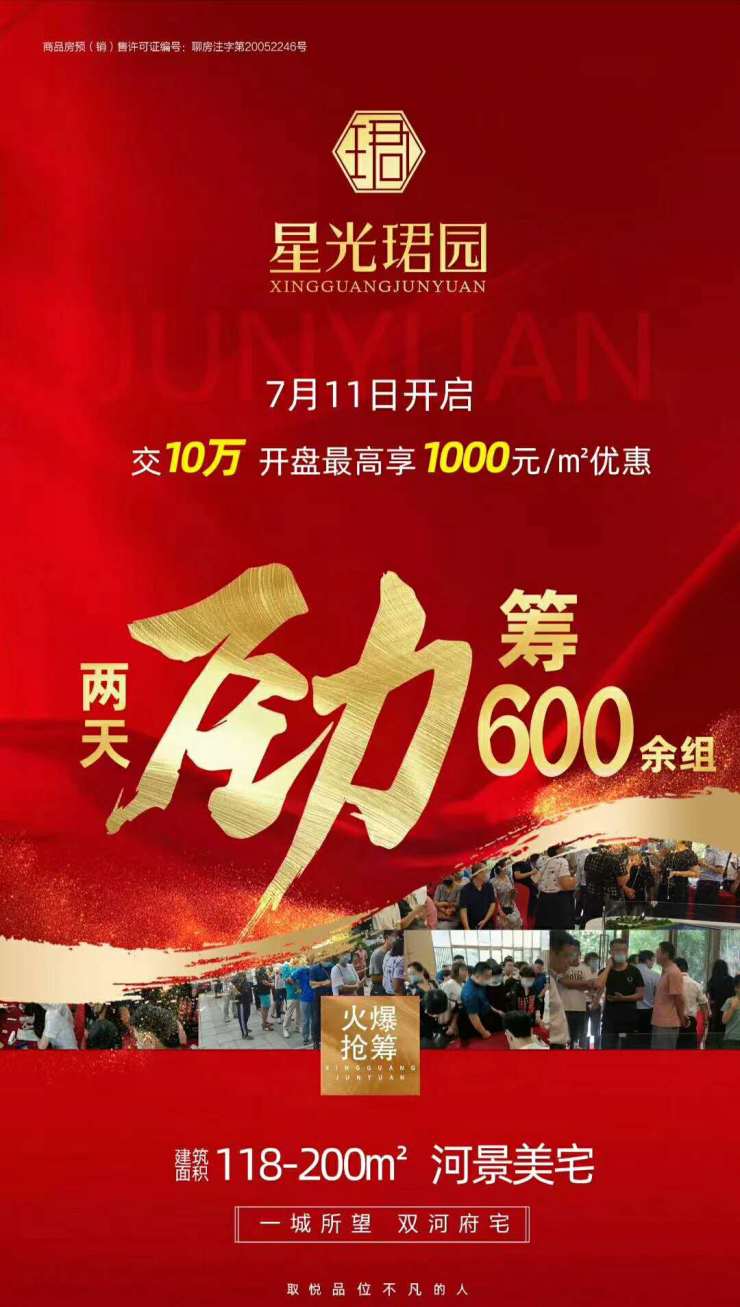 焦点周报:主城新盘2天认筹600组 尚东置业竞得城北大势宅地