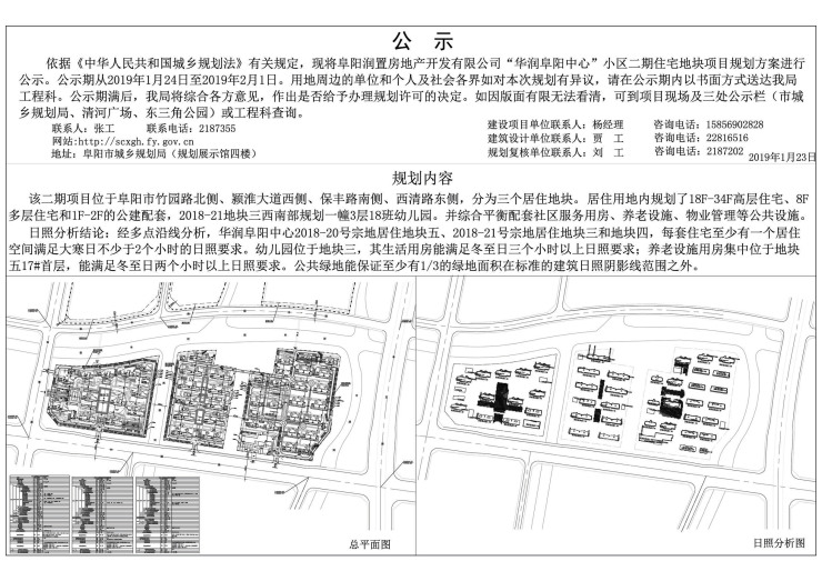 华润阜阳中心二期居住地块规划出炉设置高层及洋房住宅