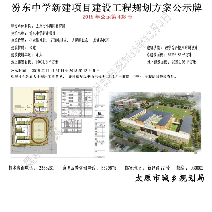 最新!汾东中学新建项目建设工程规划-太原搜狐焦点