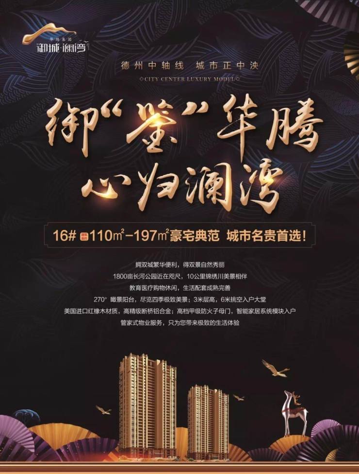 城泱水岸豪宅,御城·澜湾都挺好