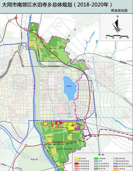 大同市南郊区水泊寺乡总体规划方案新鲜出炉