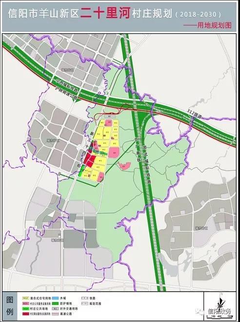 信阳市羊山新区二十里河村庄规划(2018-2030)批后公示