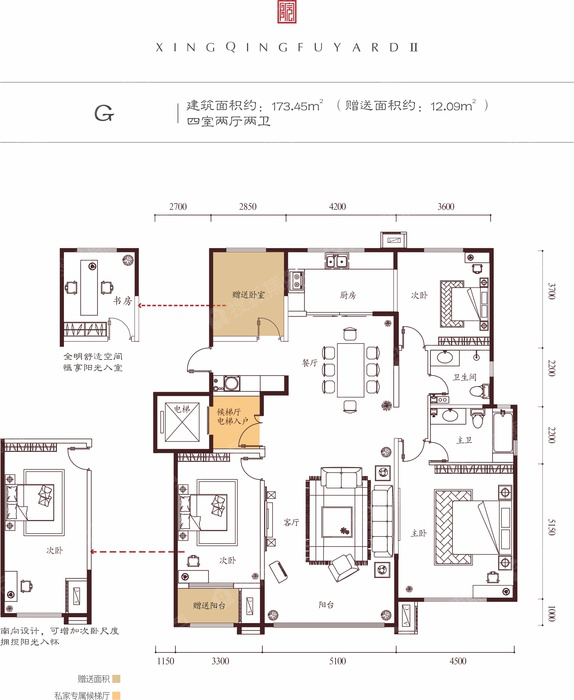 【民生·兴庆府2号院】建面约173.45平米奢阔四房户型图