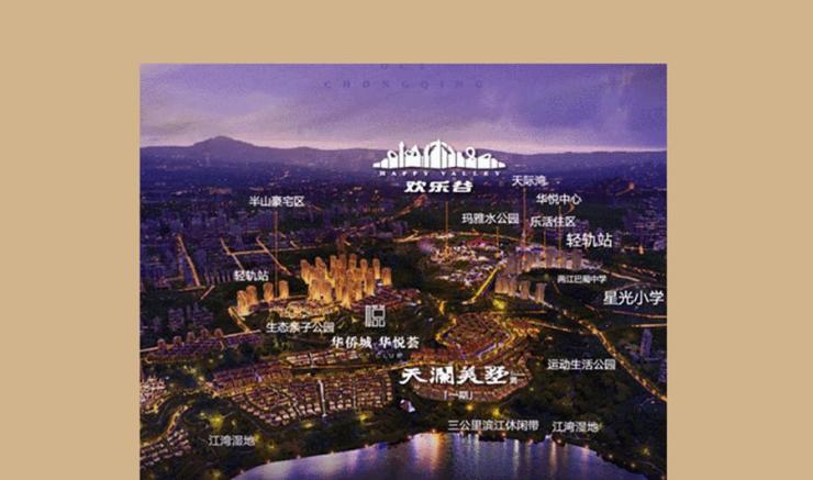 重庆华侨城天际湾怎么样房价走势及地址分析
