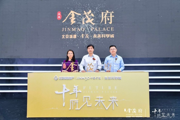 2019,重温未来金茂府和你走过的金彩时光-北京搜狐焦点