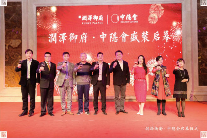 润泽御府中隐会感恩节晚宴落幕