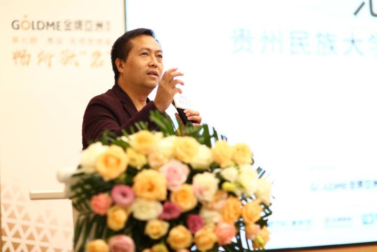 贵州民族大学美术学院副院长范昭平教授致辞贵州装饰设