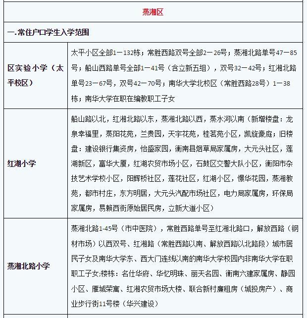 衡阳市四小学v小学指南新生入学划片分区城区一小学第宝山区中心图片