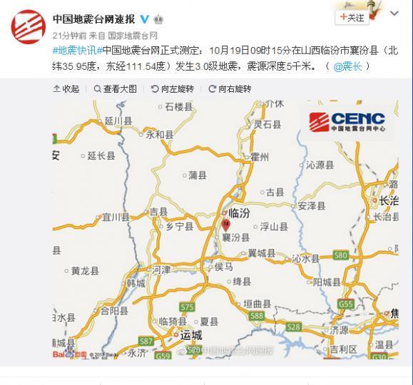 山西临汾市尧都区附近发生3.0级地震