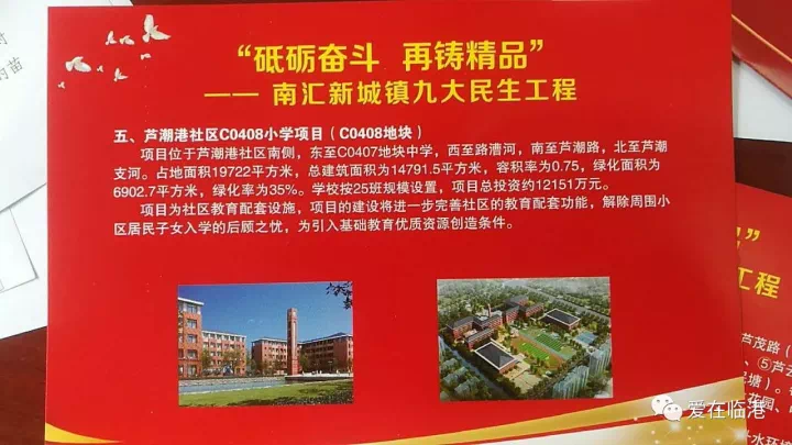 班级九大民生工程集中开工临港幼儿园小学.-上公园中秋小学读诗图片
