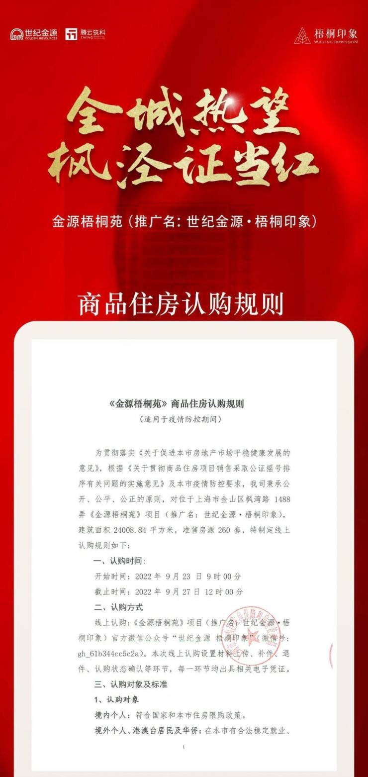 世纪金源梧桐印象官方网站金山世纪金源梧桐印象楼盘详情丨梧桐印象