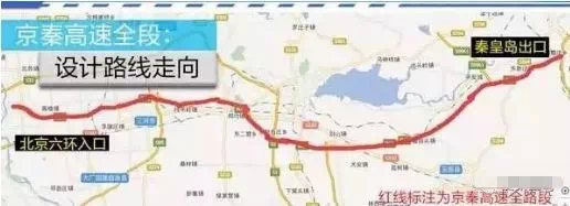 好消息京秦高速北京段正式开通京秦1小时就能到