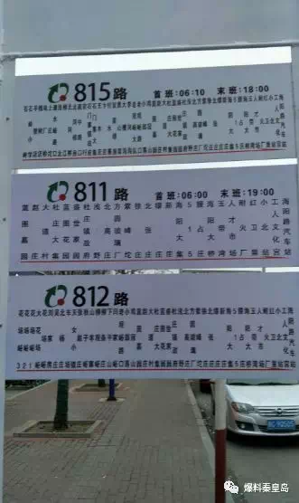 再加815路,几天内就开通了3条公交线路 来源:爆料秦皇岛