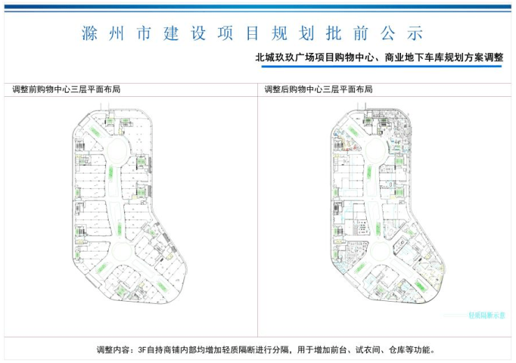 公示北城玖玖广场调整方案出炉