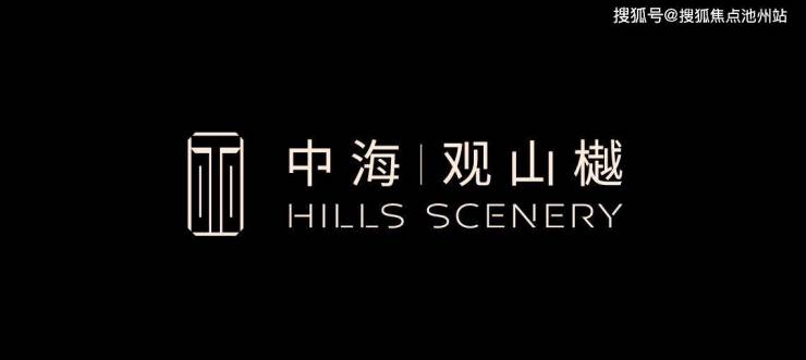 官网南京江宁区中海观山樾售楼处电话4001001299转6666售楼中心官方