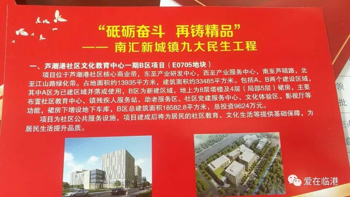 小学九大民生工程集中开工临港幼儿园经纬.-上小学公园学区图片