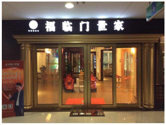 福临门智能门窗运营有道,劳逸结合尽显人文关怀