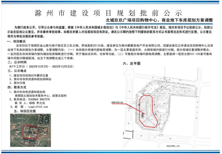 公示北城玖玖广场调整方案出炉