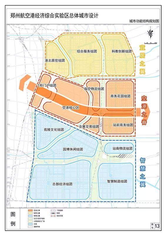 郑州航空港区总体城市设计三大方案出炉(详情)