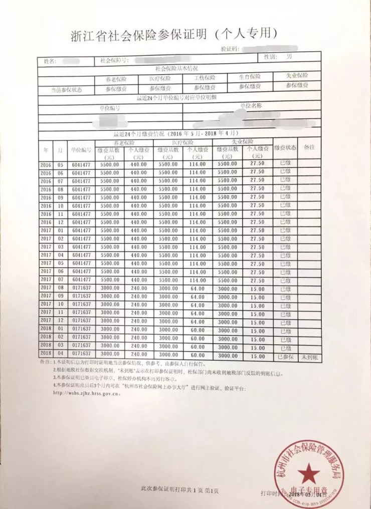 社保证明示例图 (纳税证明可至缴税当地税务局查询,或在浙江政务服务