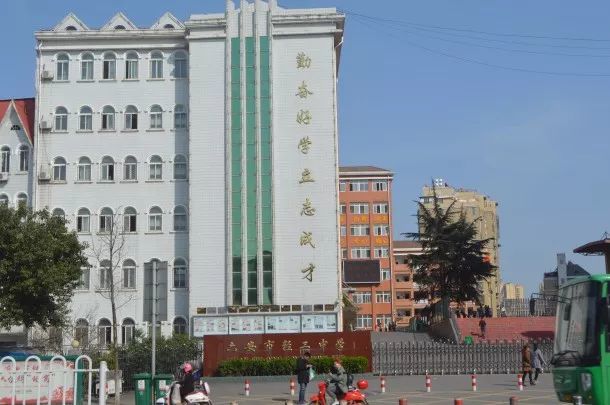 幼儿园,城北小学,梅山路小学,人民路小学,皋城中学,汇文中学,轻工中学