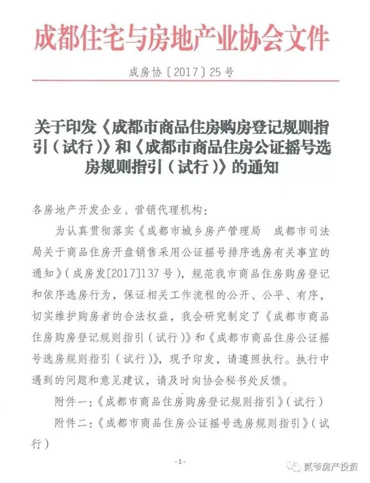 成都市购房存款证明 搜狐焦点房产