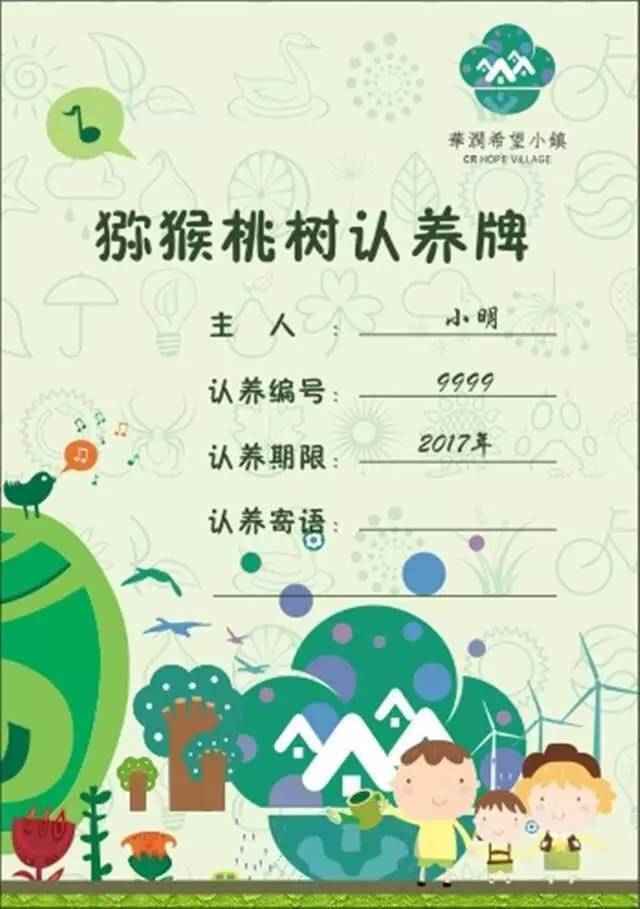 置地会公益丨金寨华润希望小镇猕猴桃树认养计划