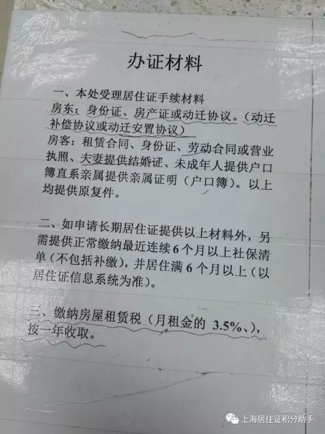 上海居住证办理材料中的租房,寄宿,集体宿舍证明怎么开?