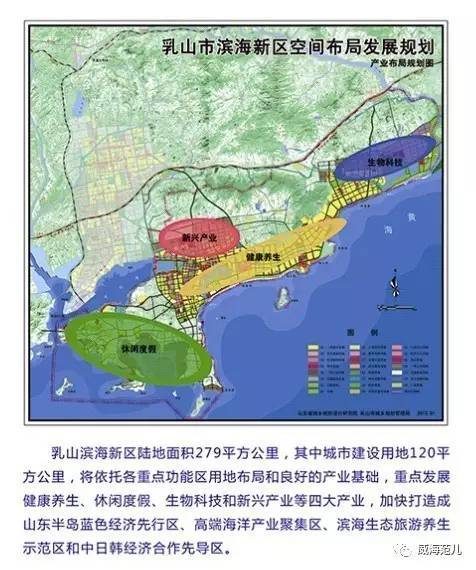 威海乳山滨海新区概况及空间布局发展规划