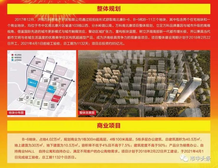 2018年,市中区将西部,西南部作为开发建设的主战场,启动对王官庄