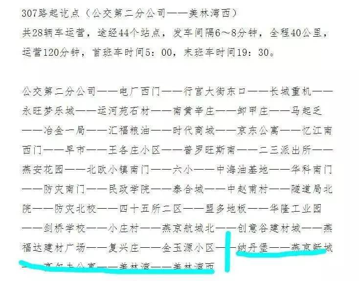 燕郊307路公交车绕行通知!