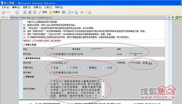 图:如何上国家环保部网站上投诉广州石化厂偷