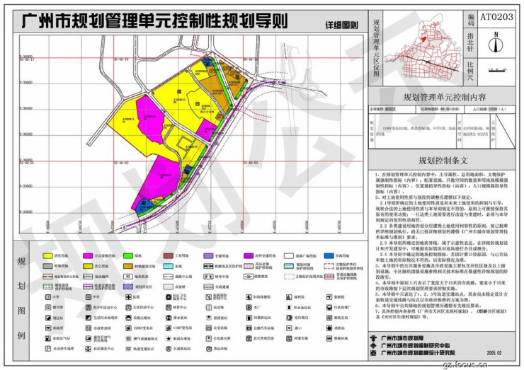 城市用地分类与规划建设用地标准