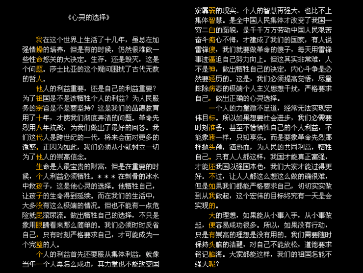 骂人口诀作文_心灵的选择作文骂人图(2)