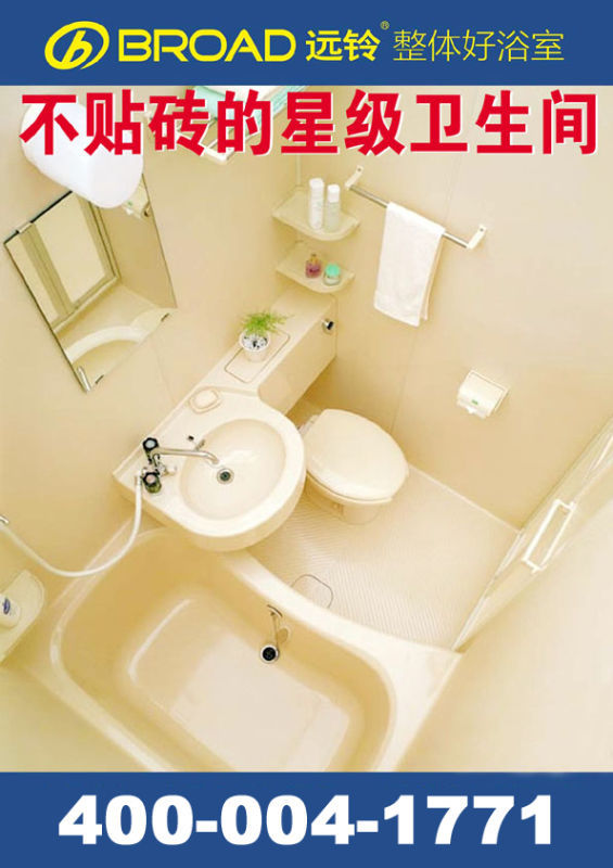 寻找远铃整体浴室