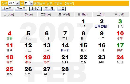萬年曆陰曆陽曆查詢2006720077