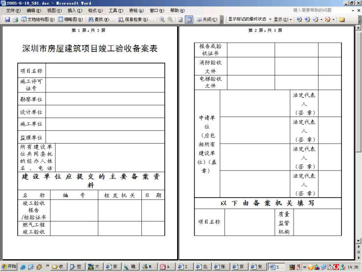 竣工验收表范本 59b4c8f79e6b2b4108a1e91a6eaae9a8.jpg