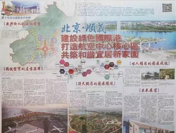 顺义临空经济总量_顺义五中脱裤门图片