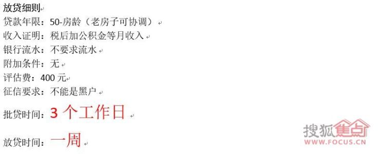 二手房最低85折，贷款专业十五年